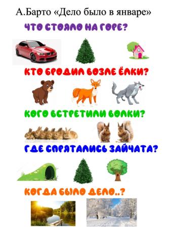 А.Барто. Дело было в январе