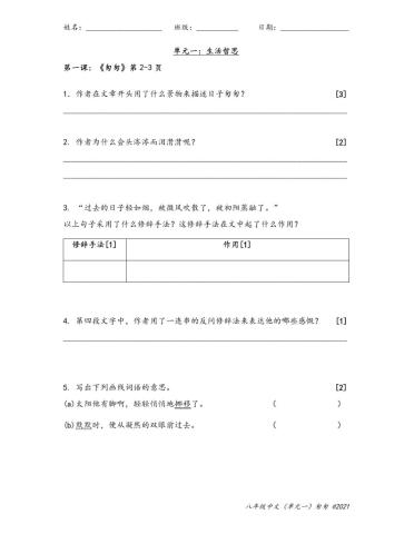 《匆匆》理解题