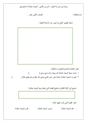 السيدة عائشة