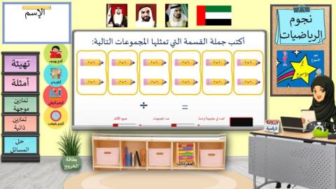 القسمة على 6