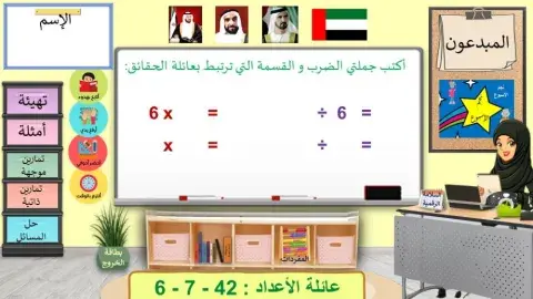 القسمة على 6