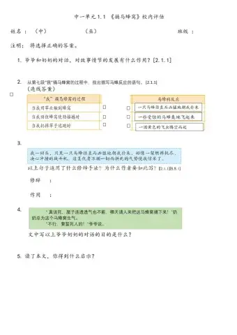 中一1.1 捅马蜂窝