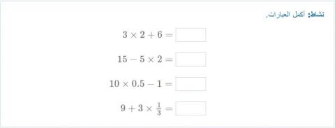 ترتيب العمليات