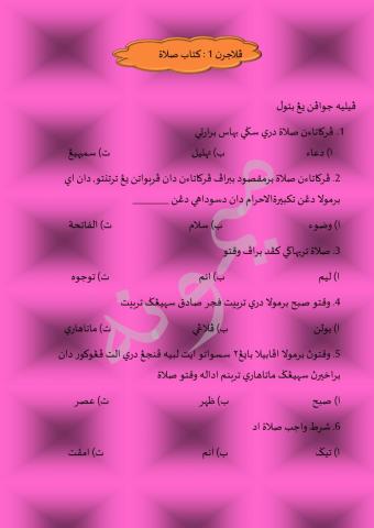 Maimunah bt Abu : KITAB SOLAT DARJAH 5