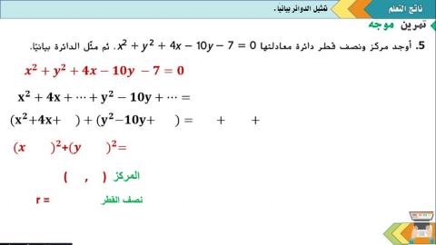 معادلة الدائرة