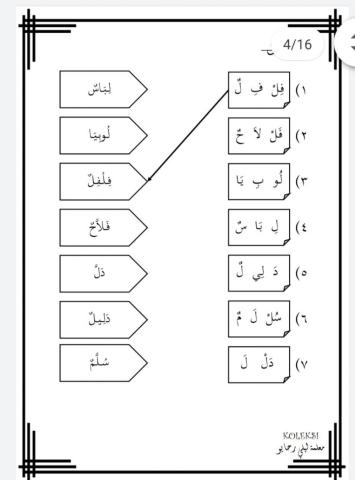 Bahasa arab tahun 2 huruf LAM