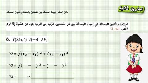 المسافة على الاحداثي 2