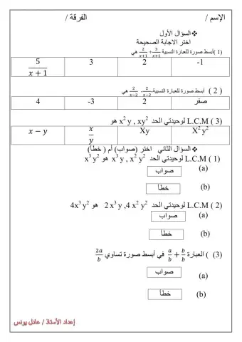 جمع و طرح العبارات النسبية