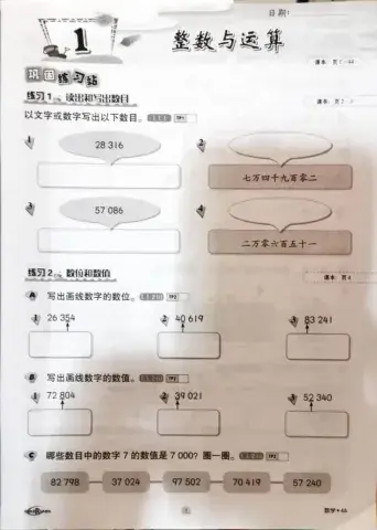 四年级 整数与运算