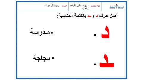 مهارات ماقبل القراءة والكتابة2