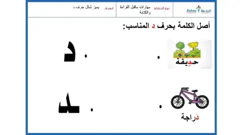 مهارات ماقبل القراءة والكتابة3