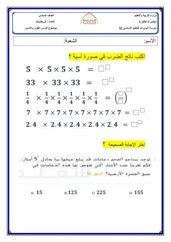 القوى والأسس
