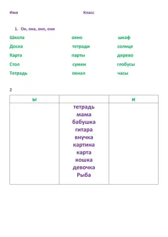 Он, она, оно, они (6 kl)