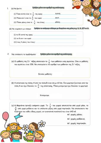 Κλασμα ως μερος συνολου