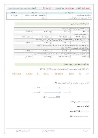 قانون الغازات مبدأ أفوجادرو