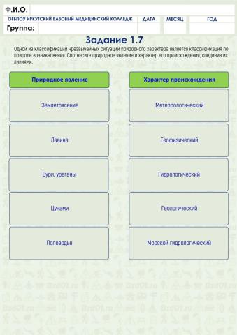 Природные стихийные бедствия