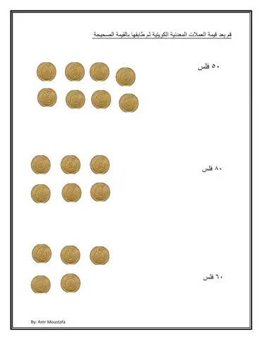 قم بعد العملات النقدية الكويتية ثم طابقها