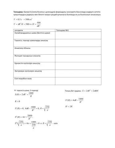 Туындыны қолданып оңтайландыр тапсырманы орындау