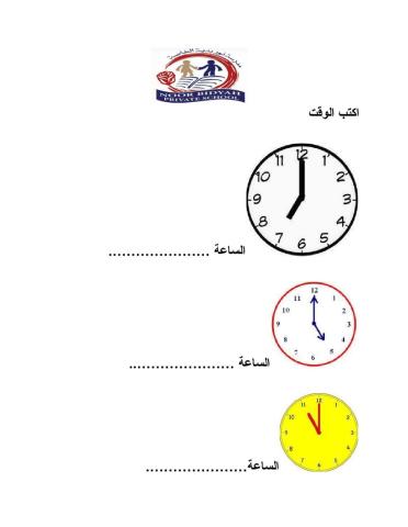 الوقت