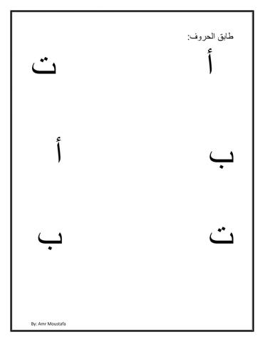 طابق الاحرف