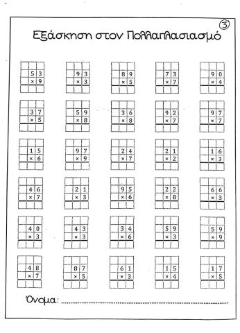 Πολλαπλασιασμοί κάθετοι