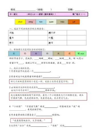 中一 1.2 童年絮味
