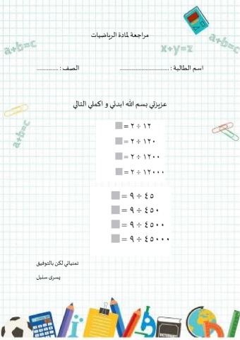 رياضيات رابع ابتدائي