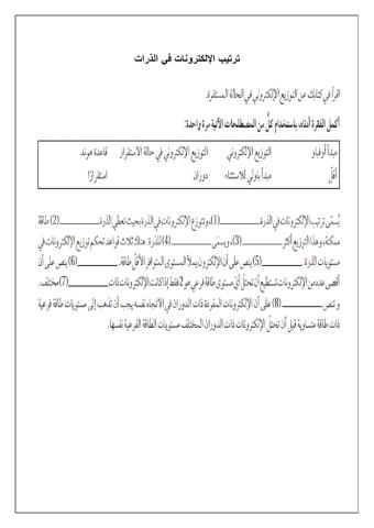 ترتيب الإلكترونات في الذرات