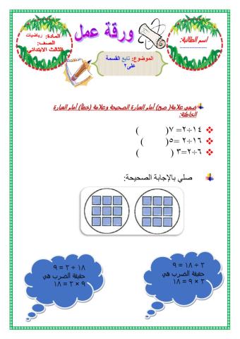 القسمة على 2