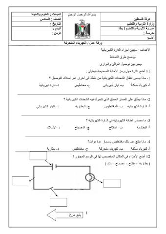 ورقة عمل االسادس -الكهرباء المتحركة 