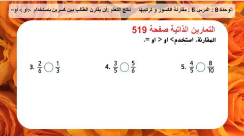 مقارنة الكسور