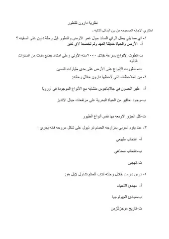 نظرية دارون للتطور