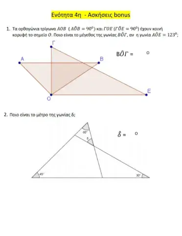 Γωνίες-Τρίγωνα