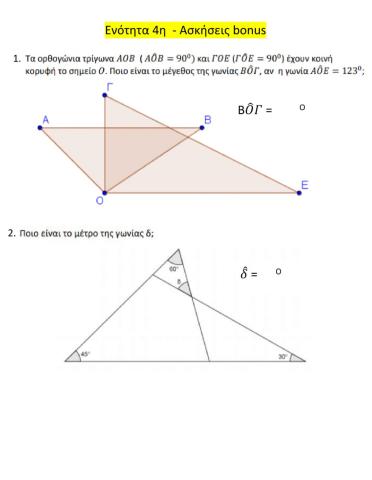 Γωνίες-Τρίγωνα
