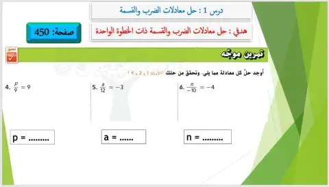 معادلات الضرب والقسمة 4