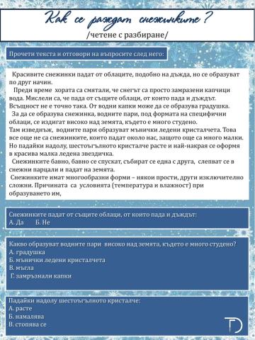 Как се раждат снежинките