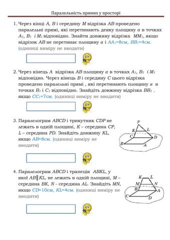 Паралельність прямих у просторі