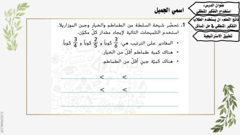 استخدام التفكير المنطقي