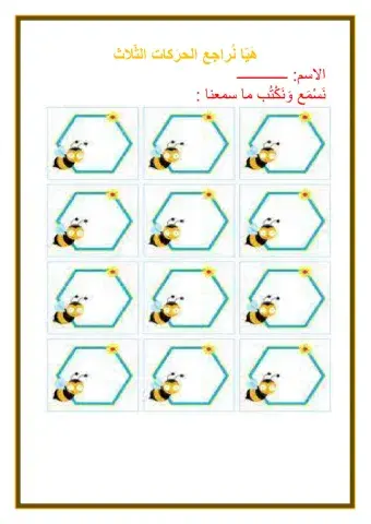 مراجعة الحركات