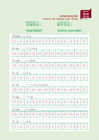 汉语 中文 圣诞和新年快乐 Chinese Merry Christmas and Happy New Year