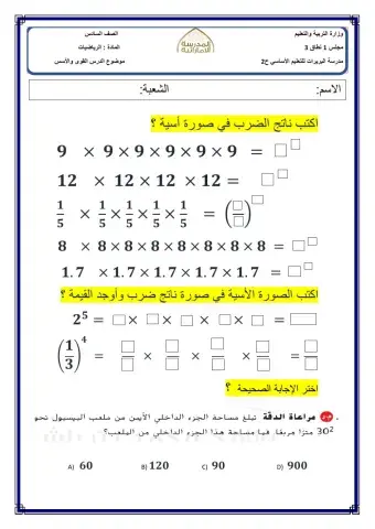 القوى والأسس