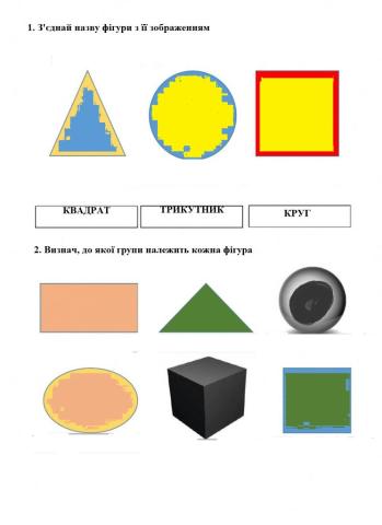 Геометричні фігури. Плоскі фігури. Просторові фігури