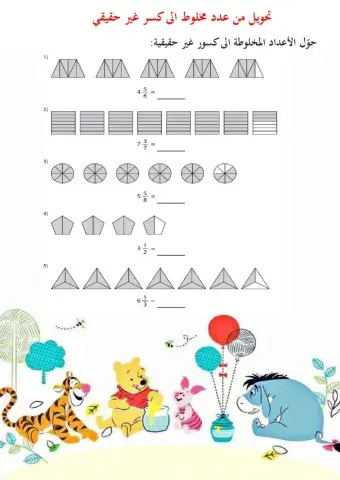 مهام تحويل من عدد مخلوط الى كسر غير حقيقي والعكس