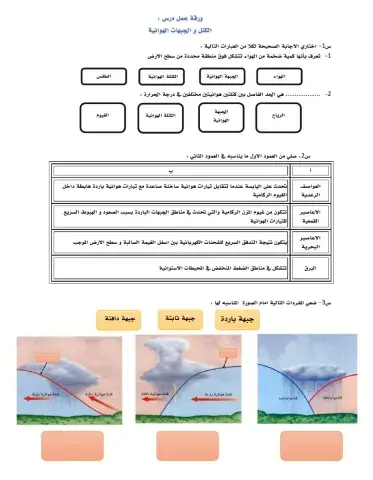 الكتل الهوائية