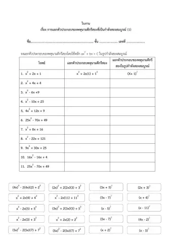 กำลังสองสมบูรณ์