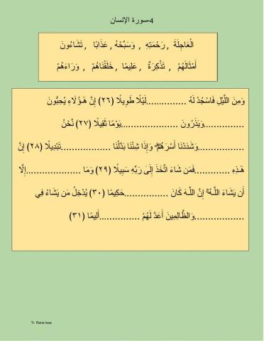 Suratul-Insan memorization-4(ayah 26-31)