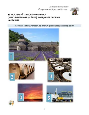 Учебник Сарафанное радио- Ёлка -Прованс- песня