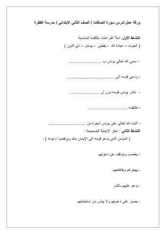 سورة الصف - ورقة عمل تفاعلية