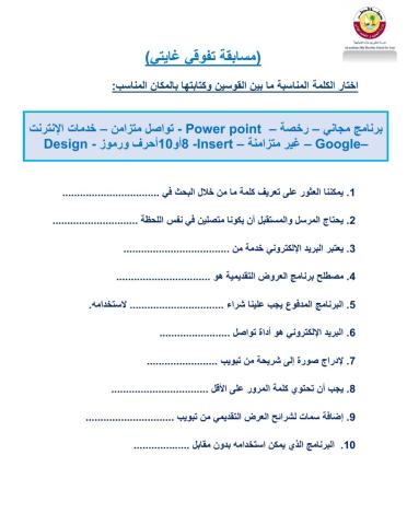 مسابقة تفوقي غايتي