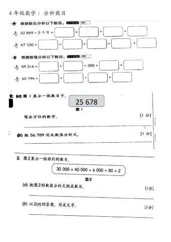 4年级数学：分析数目